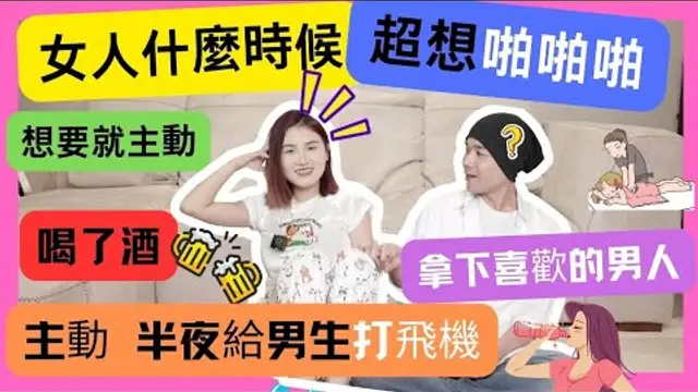 「啪啪啪」半夜想要時“給男生打飛機”，難道男人不想要愛愛？