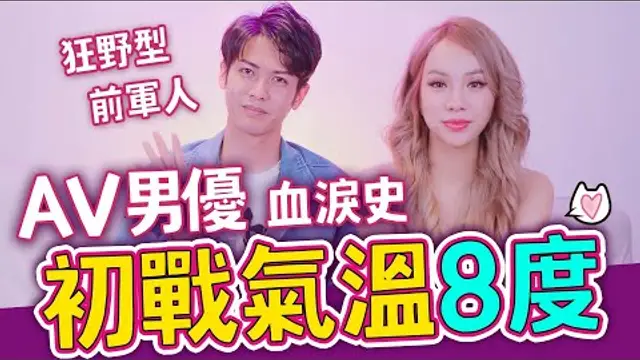 還當著朋友面兄弟們硬著頭皮上！10年自願役下海當男優【A辣大尺度】EP16 小A辣
