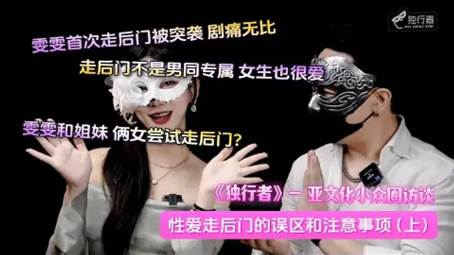 【獨行者亞文化小眾圈訪談】第一次走後門竟是被突襲？肛交不是男同專屬，女女一樣可以玩出花？