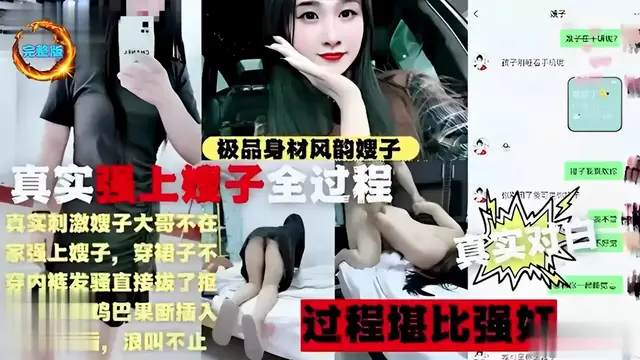 極品身材風韻嫂子真實強上嫂子全過程 真實刺激大哥不在