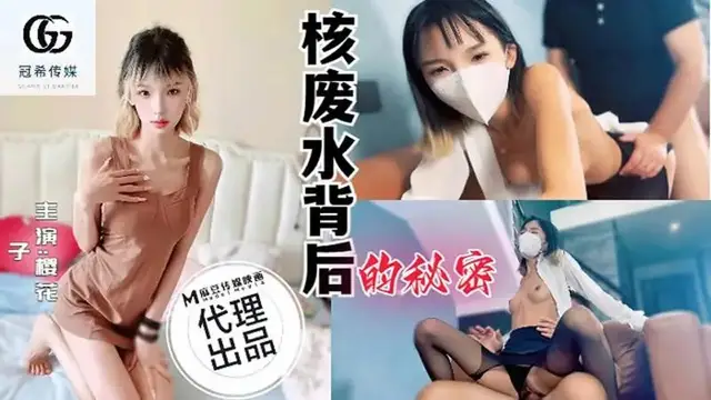 核廢水背後的秘密