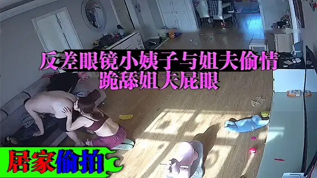 【福利】：小姨子趁姐姐不在家與姐夫偷情跪著給姐夫舔屁眼