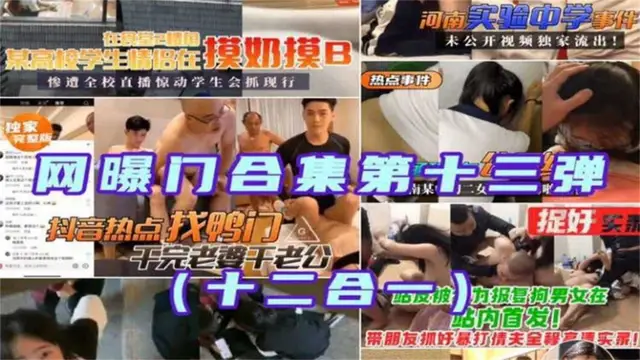 【網爆門合集第十三彈】實驗中學、報復狗男女、實驗中學審事件等！