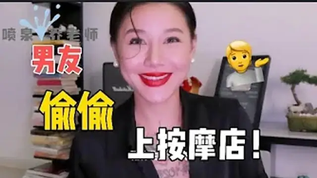 兩性健康：男朋友偷偷上按摩店做不正規服務！我該如何原諒他？