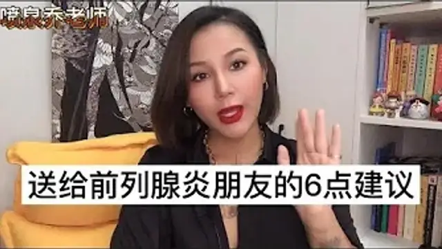 男性健康：送給攝護腺炎朋友的6點建議，攝護腺炎如何更好的恢復健康呢？