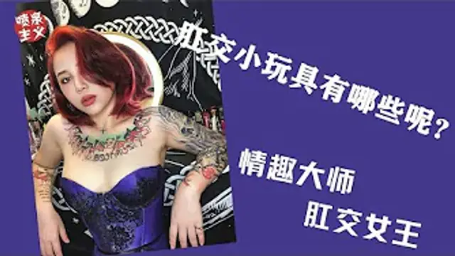 肛交高潮：帶你瞭解肛交小玩具！關於大人的玩具這件事 攝護腺按摩爽不爽_比打手槍還爽的攝護腺高潮！