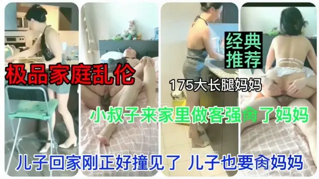 【真實亂倫，對白】真實母子亂倫大戲！