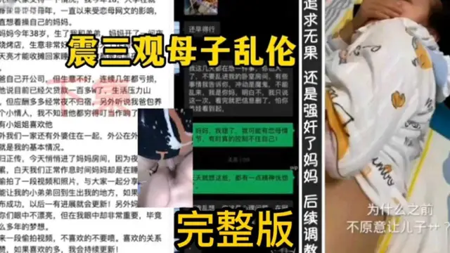 【炸裂母子亂倫】追求媽媽無果 最終還是強姦了媽媽，炸裂了我的眼球 後續調教流出
