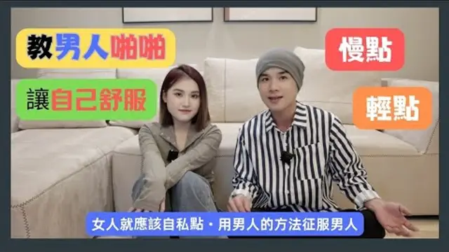「啪啪啪」讓他舔你這裡超舒服怕味道大？來高潮最重要！