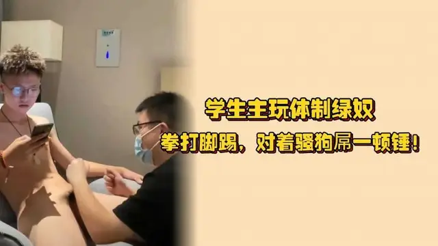 學生主玩體制綠奴，拳打腳踢，對著騷狗屌一頓錘！沒想到還有人有這種愛好
