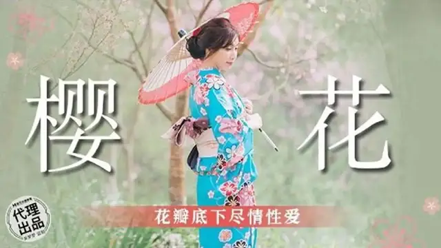 櫻花