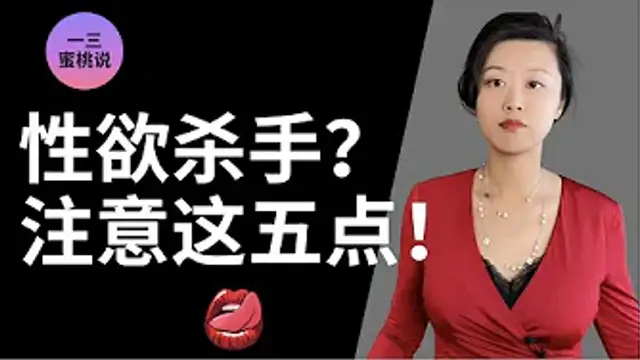 性冷淡，性慾低，不想啪啪？被伴侶抱怨，其實背後的原因可能是這些！(一三博士英文頻道@dryishanxu)