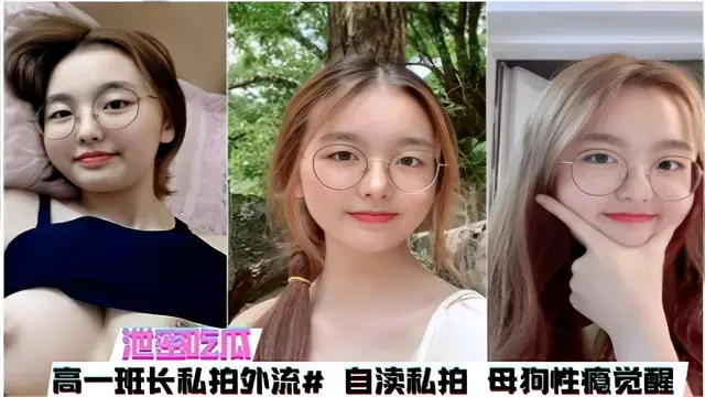 爆料：洩密吃瓜高一班長私拍外流#自慰私拍母狗性癮覺醒