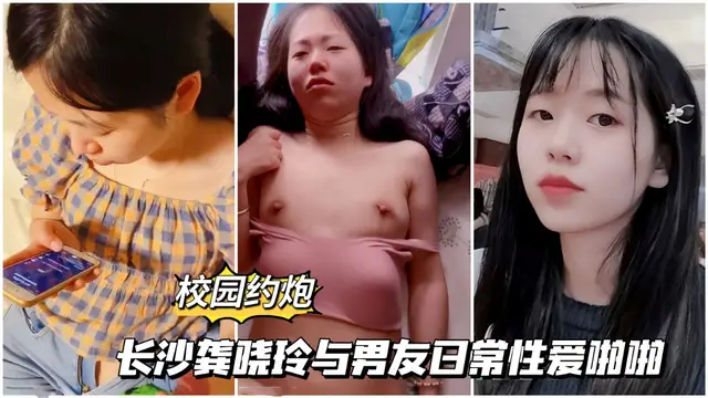 【黑料吃瓜】長沙零零後·女孩與男友日常性愛啪啪