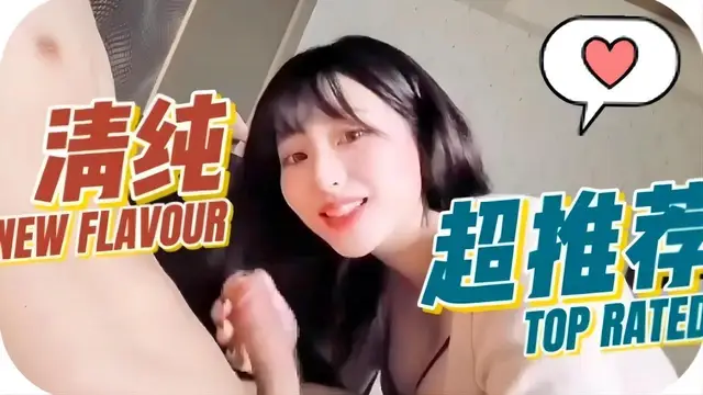 超級清純妹子，口交足交無套插入