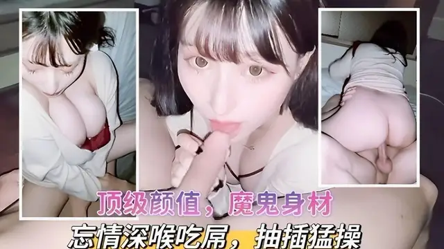 頂級顏值，魔鬼身材忘情深喉吃吊，抽插猛操
