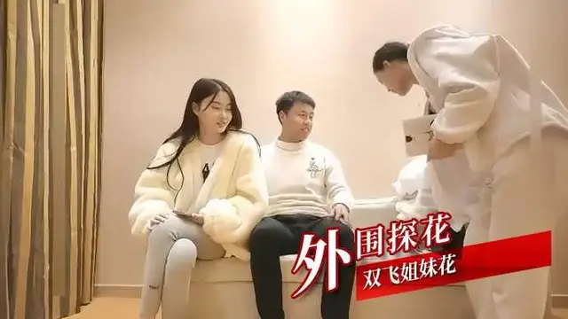 雙飛姐妹花 外圍探花