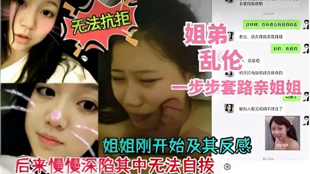 一步步套路親姐姐亂倫！