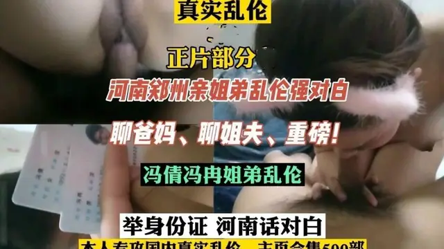 重磅！鄭州馮倩馮冉姐弟亂倫，手拿身份證，聊父母聊姐夫