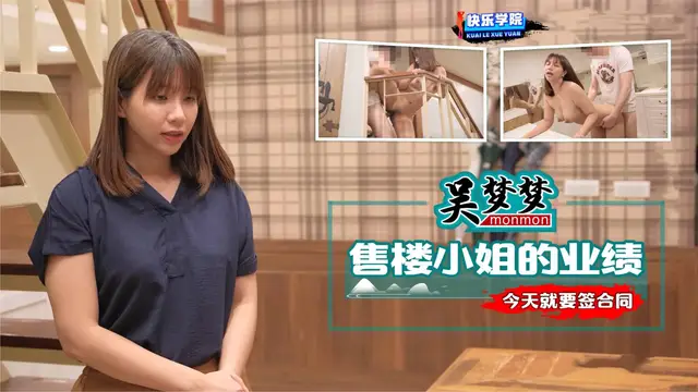 【吳夢夢】售樓小姐姐的業績，今天就要籤合同哦