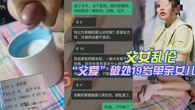 父女亂倫我有一個乖女兒-精品力薦