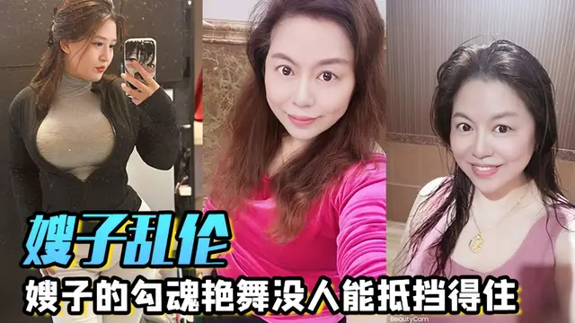 嫂子亂倫嫂子的勾魂豔舞沒人能抵擋得住巨乳和巨臀-精品力薦