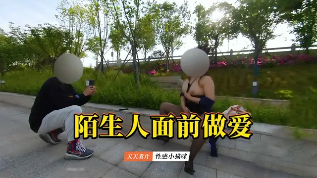 【性感小貓咪】和情人戶外露出，做愛給路過的陌生人看（1）-精品力薦