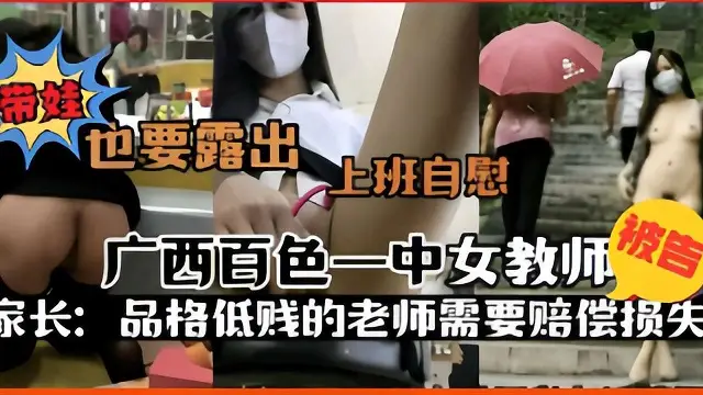廣西百色一女到了陪帶娃也要露出自慰-精品力薦