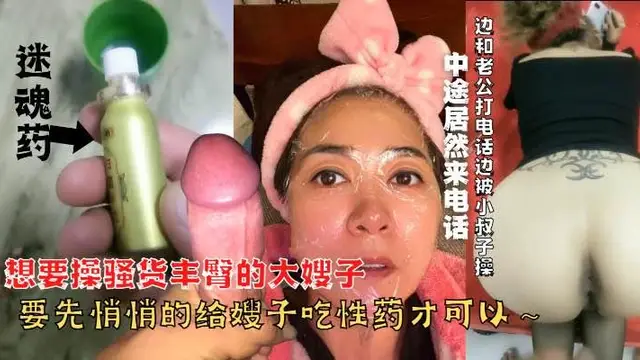 想要操嫂子，需先給嫂子吃性藥！