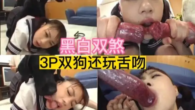 【人獸】，3P黑白雙狗，舌吻太有感覺了
