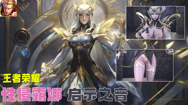 王者榮耀-性侵露娜 啟示之音#豆瓣出品