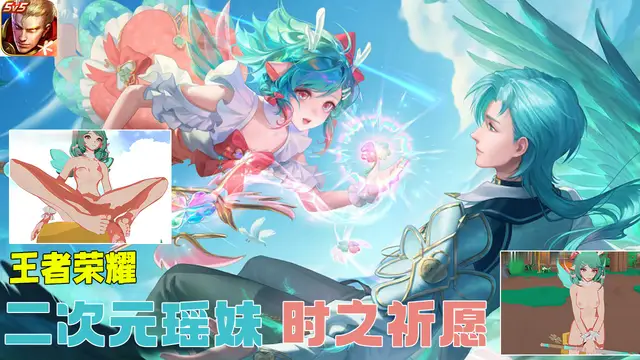王者榮耀-二次元瑤妹 時之祈願#豆瓣出品