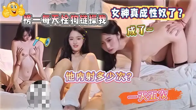 網紅黑料_極品抖音三十萬粉絲網紅女神_淪為榜一大哥專屬性奴玩物