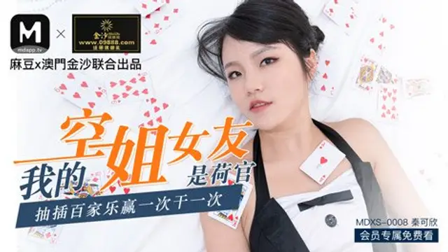 MDXS-0008 我的空姐女友是荷官 贏一次幹一次