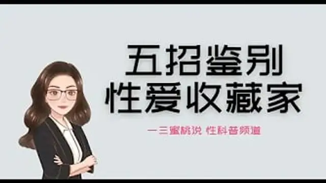PUA行為和親密關係中的收藏家，背後的心理學因素解析！