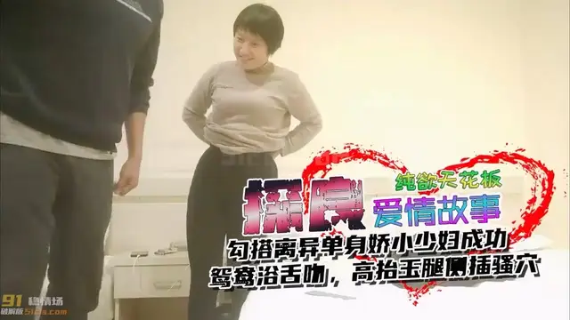 熟女收割機，溫柔體貼噓寒問暖，相擁交合啪啪狂插