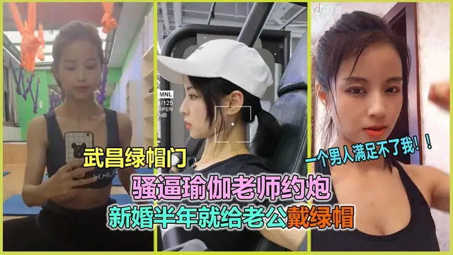 [小編推薦]騷逼瑜伽老師陳宇婷性慾太強 出軌同事小哥哥