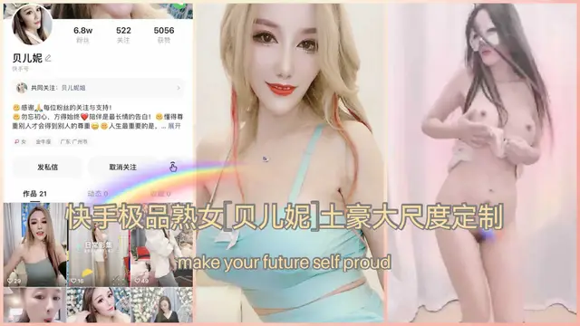 [小編推薦]極品熟女“貝兒妮”土豪大尺度定製！