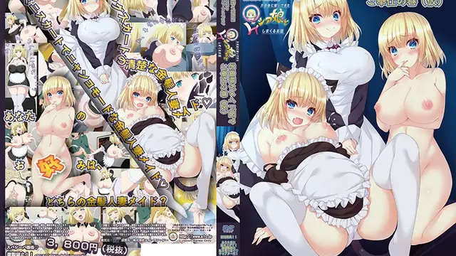 [Collaborationworks petit] 片田舎に嫁いできた○シア娘とHしまく_4_るお話 若奧様がメイド服でご奉仕の巻（仮） [ACCDP-1014]