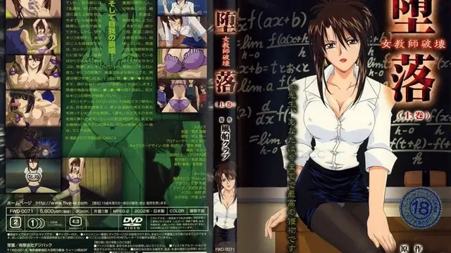 禁漫裡番-墮落 女教師破壊_2_第二集