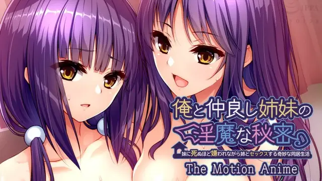 【禁漫】俺と仲良し姊妹の淫魔な秘密_1_第一集