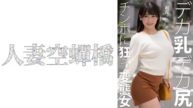 279UTSU-619 [中文字幕] 和花さん
