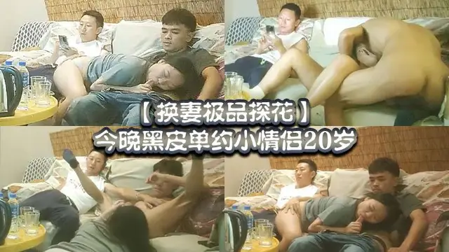 【換妻極品探花】，今晚黑皮單約小情侶20歲！，綠帽男拍攝，刺激-綠奴性癖
