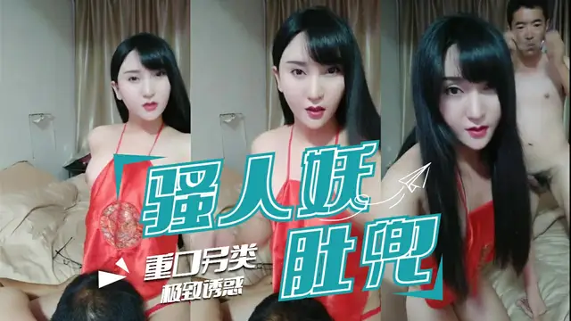 騷人妖，紅色小肚兜-人妖