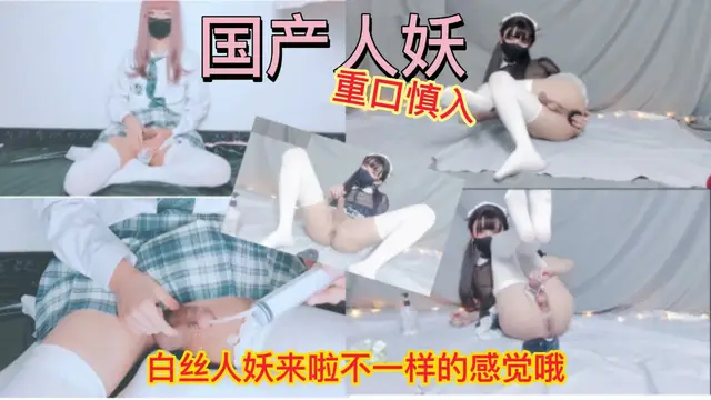 國產人妖白絲變態級別重口-人妖