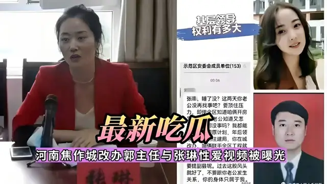 最新吃瓜河南焦作城改辦郭主任與張琳性愛影片被曝光洩密！-獵奇吃瓜