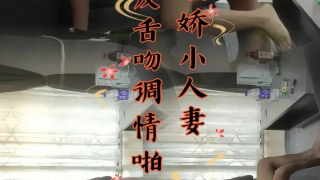 白嫩嬌小人妻，沙發舌吻調情啪啪