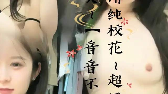 清純校花~超級甜美~【音音不哭】