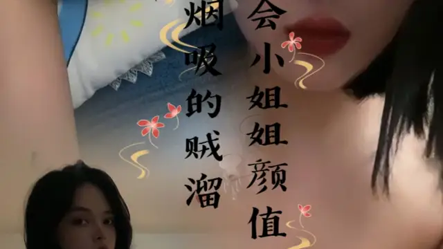 社會小姐姐顏值不錯小煙吸的賊溜