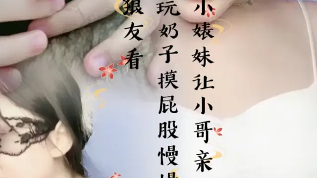 風騷小婊妹讓小哥親著小嘴玩奶子摸屁股慢慢扒光給狼友看